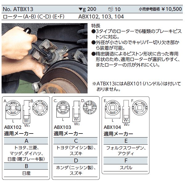 KTC ディスクパーキングツールセット 3個組 atbx13【エヒメマシン】