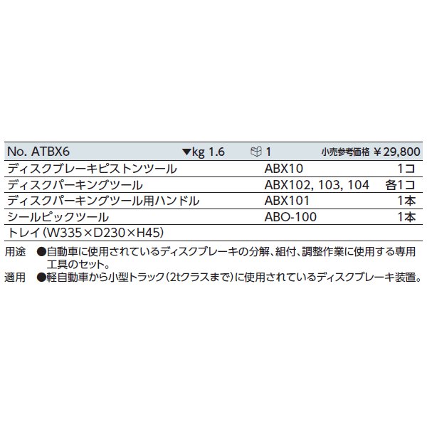 京都機械工具の工具セットの画像2