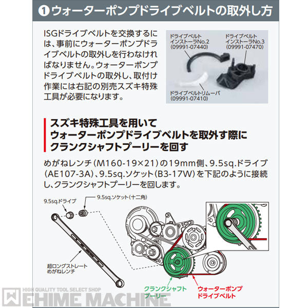 KTC ベルト交換用レンチセット（ダブルテンショナー用） ate1055