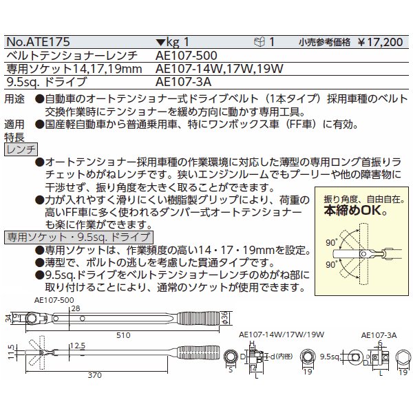 KTC ベルトテンショナーレンチセット ate175【エヒメマシン】