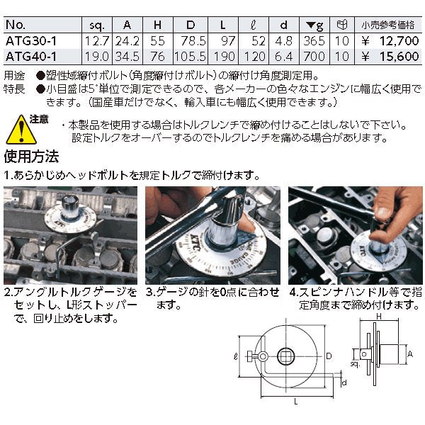 KTC アングル トルクゲージ atg30-1【エヒメマシン】