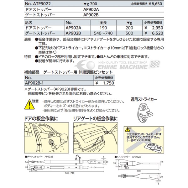 KTC ドア・ゲートストッパーセット atp9022【エヒメマシン】