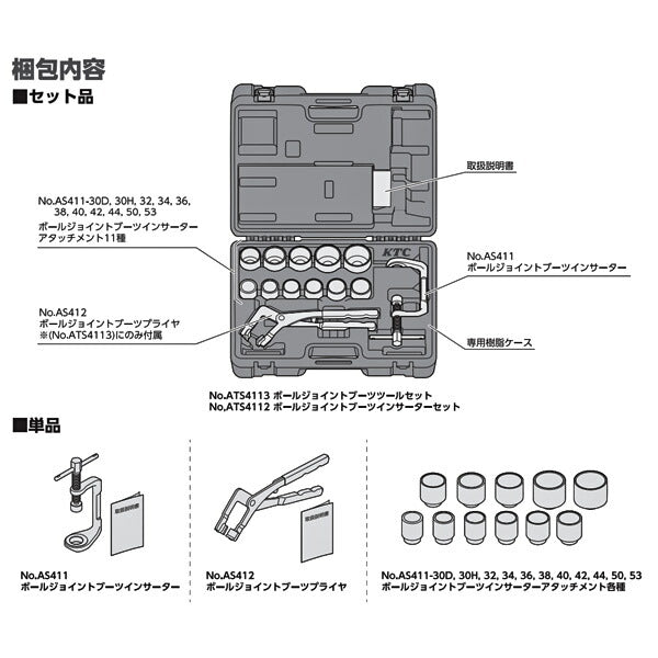 KTC ボールジョイントブーツ インサーターセット ATS4113 工具 自動車 整備