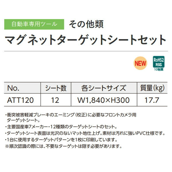 KTC マグネットターゲットシートセット (ATT120)(4989433775203) 京都
