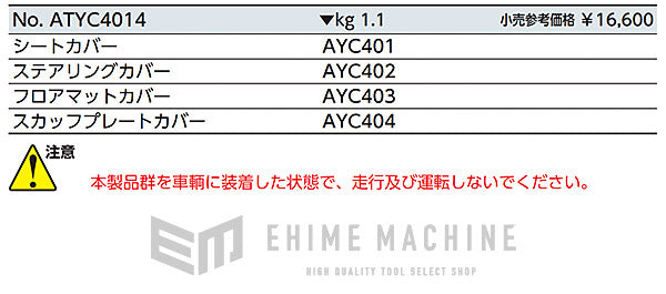 京都機械工具のカバーリングセットの画像3