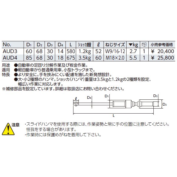 京都機械工具のスライドハンマープラーの画像2