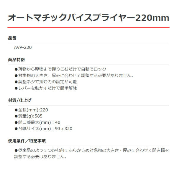 Pro-Auto オートマチックバイスプライヤー 220mm AVP-220 プロオート 工具 開口最大40mm スエカゲツール 挟む つかむ