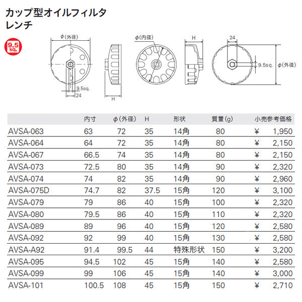 KTC カップ型オイルフィルターレンチ AVSA-073