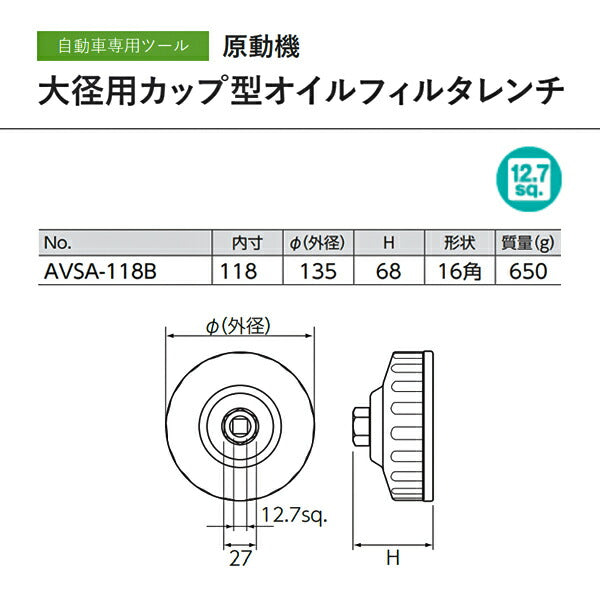 KTC 大径用カップ型オイルフィルタレンチ avsa-118b【エヒメマシン】