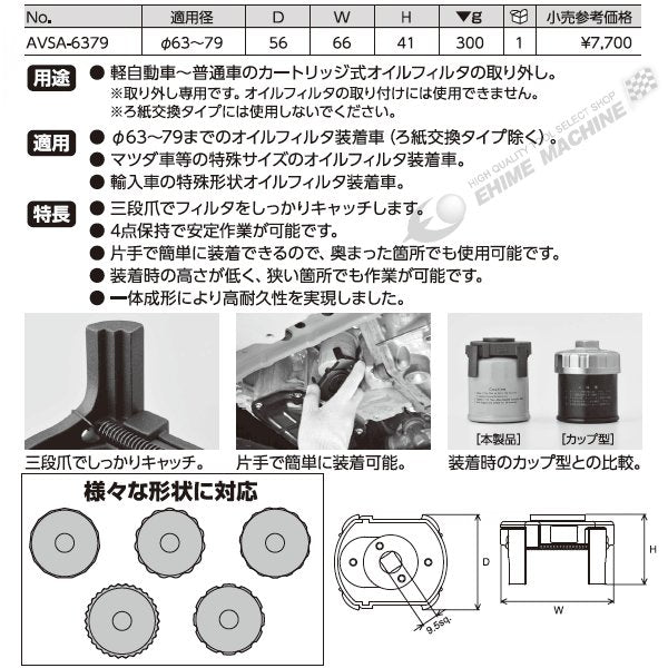 京都機械工具のアジャスタブルオイルフィルターレンチの画像4