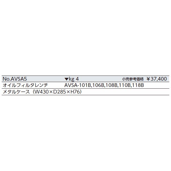 京都機械工具(KTC):KTC 大径用カップ型オイルフィルタレンチセット［5コ組］ AVSA5 型式:AVSA5 - 3