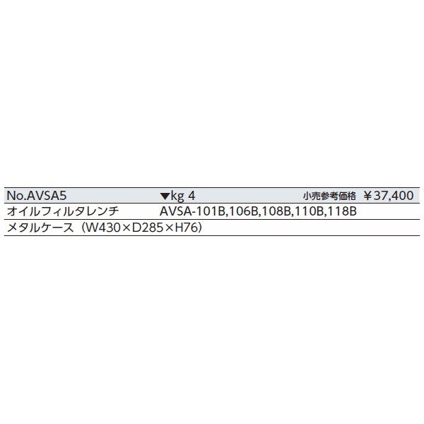 KTC 大径用カップ型オイルフィルタレンチセット 5個組 avsa5