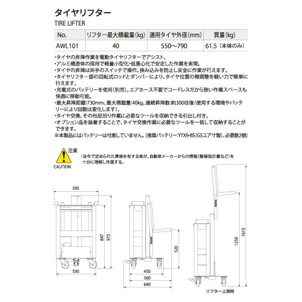 [メーカー直送業者便] KTC タイヤリフター AWL101 自動車 車 整備 タイヤ交換