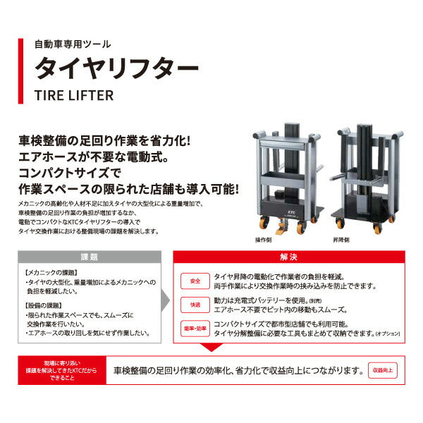 [メーカー直送業者便] KTC タイヤリフター AWL101 自動車 車 整備 タイヤ交換