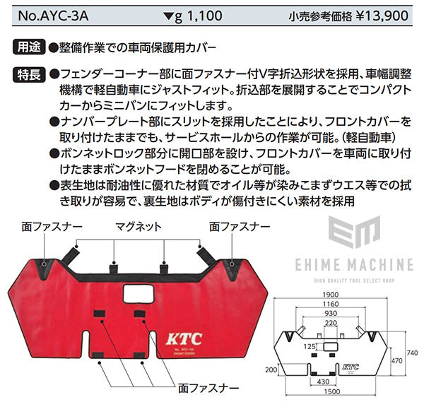 京都機械工具(KTC) フロントカバー AYC-3A - 4