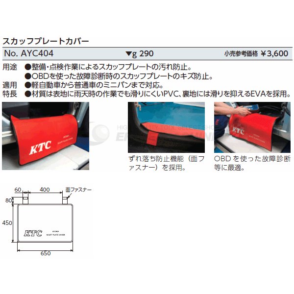 京都機械工具のスカッフプレートカバーの画像2