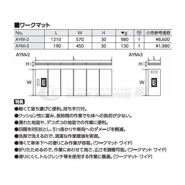 京都機械工具のワークマットの画像6