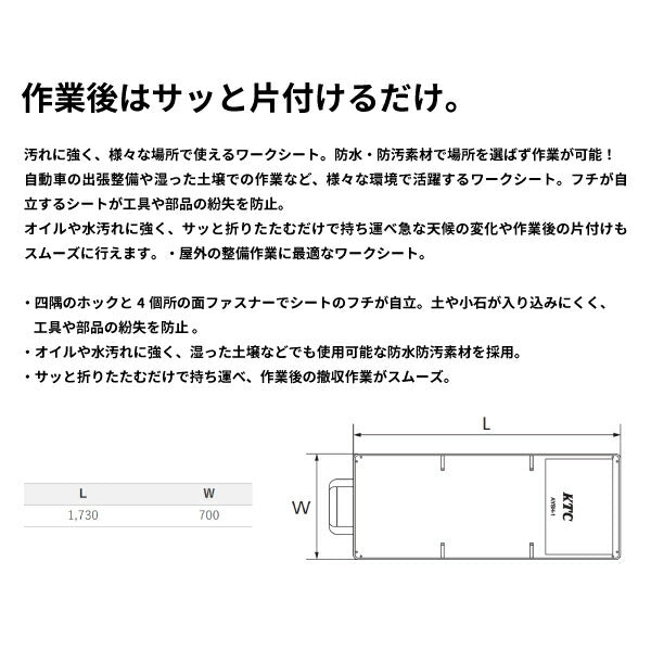 KTC ワークシート 全長1730mm (AYSH-1)(4989433775661) 京都機械工具