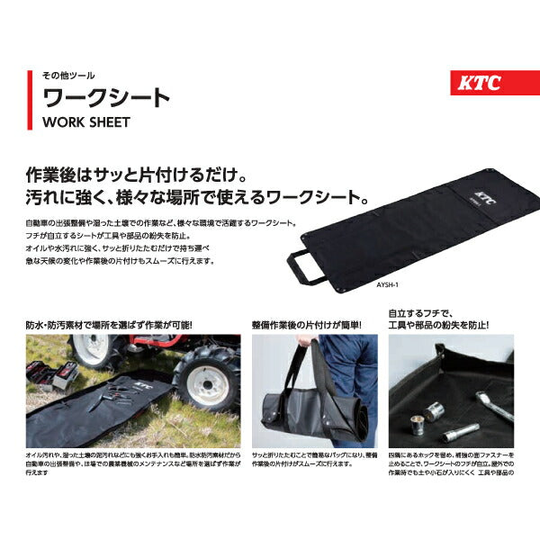 KTC ワークシート 全長1730mm (AYSH-1)(4989433775661) 京都機械工具