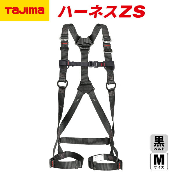 TAJIMA タジマ ハーネスZS 黒 Mサイズ AZSM-BK 新規格対応 SEGハーネス スチール製