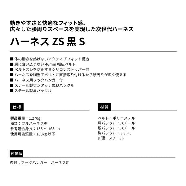 TAJIMA タジマ ハーネスZS 黒 Sサイズ AZSS-BK 新規格対応 SEGハーネス