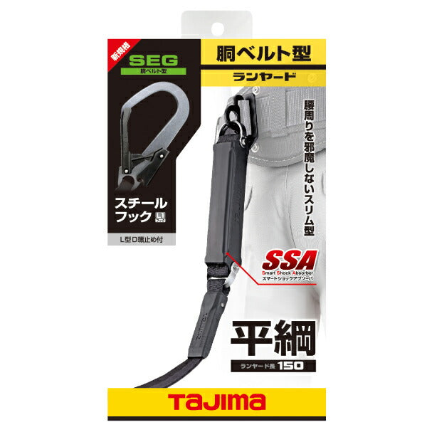 タジマ 胴ベルト用ランヤード 平ロープ A環L1 B1FR150AL1BK