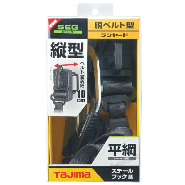 タジマ ドウベルトヨウランヤード ヒラロープタテガタL1 B1FR150TL1BK