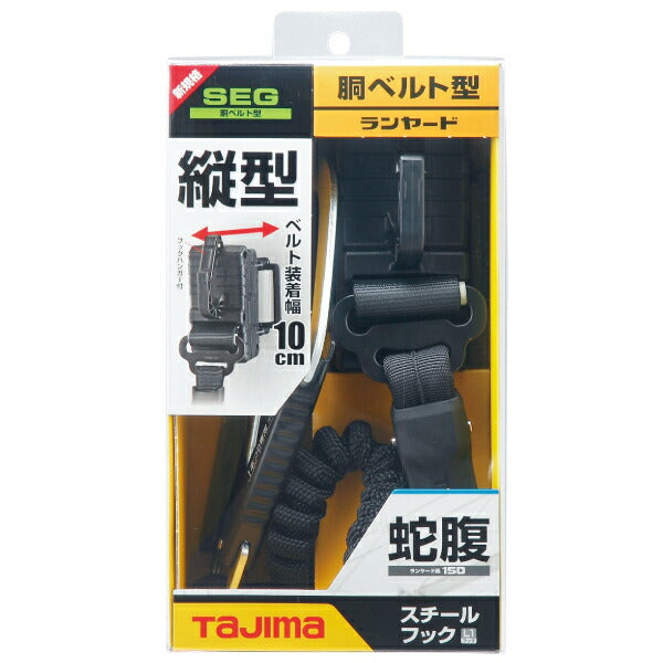 タジマ ドウベルトヨウランヤード ジャバラタテガタL1 B1JR150TL1BK