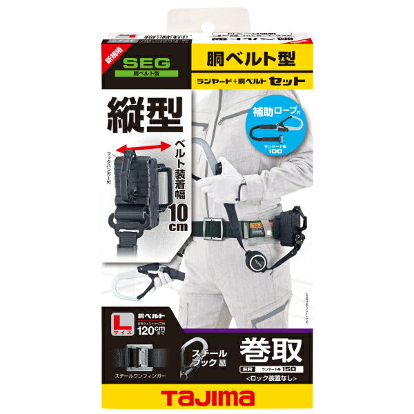 タジマ 胴ベルト用 ER150縦型L1ダブル スチールベルトLセット B1SLERTL1WBK