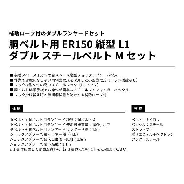 TAJIMA タジマ ER150縦型L1ダブル スチールベルトMセット (B1SMER-TL1WBK) 縦型 胴ベルト用 (新規格対応)