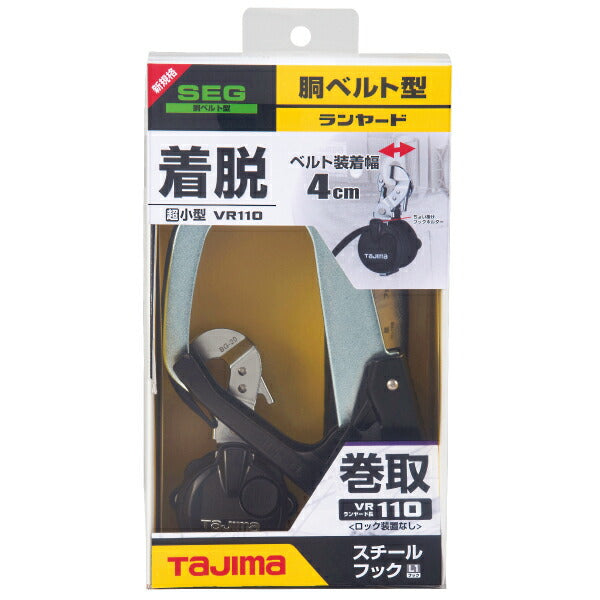 TAJIMA タジマ 胴ベルト用ランヤード VR110 L1 (B1VR110-CL1) オートストップ機構 高耐久布製カバー L1フック