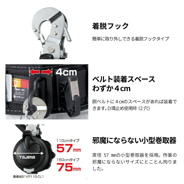 TAJIMA タジマ 胴ベルト用ランヤード VR110 L1 (B1VR110-CL1