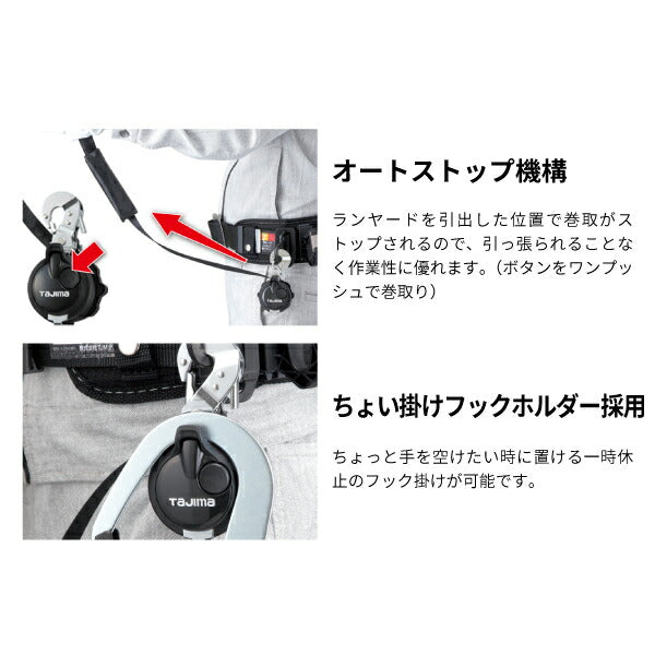 TAJIMA タジマ 胴ベルト用ランヤード VR110 L1 (B1VR110-CL1) オートストップ機構 高耐久布製カバー L1フック