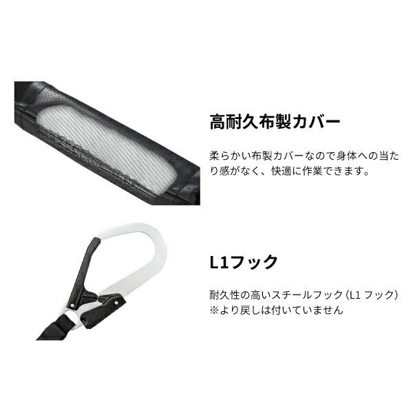 TAJIMA タジマ 胴ベルト用ランヤード VR110 L1 (B1VR110-CL1) オートストップ機構 高耐久布製カバー L1フック