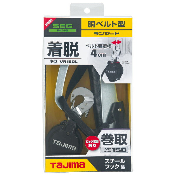 TAJIMA タジマ 胴ベルト用ランヤード VR150L L1 (L1フック) B1VR150L