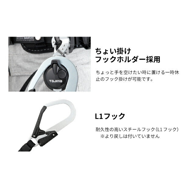 TAJIMA タジマ 胴ベルト用ランヤード VR150L L1 (L1フック) B1VR150L