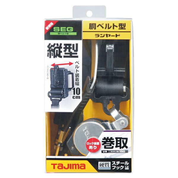 TAJIMA タジマ 胴ベルト用ランヤード VR150縦型L2 B1VR150-TL2 縦型胴ベルト用ランヤード