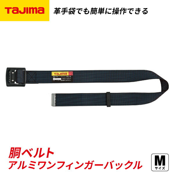 タジマ 胴ベルト アルミワンフィンガー黒バックルドット柄 ドット青 Mサイズ BAM125DBU