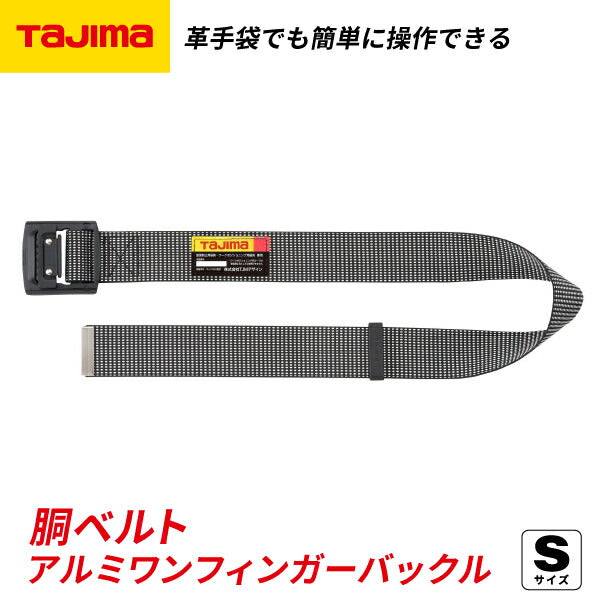 タジマ 胴ベルト アルミワンフィンガー黒バックルドット柄 ドット白 Sサイズ BAS110DWH