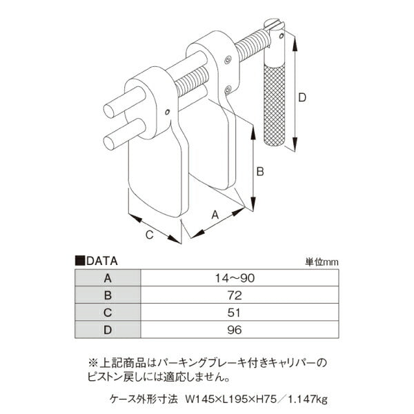 KOTO BCW-51 ブレーキキャリパーレンチ 江東産業 工具