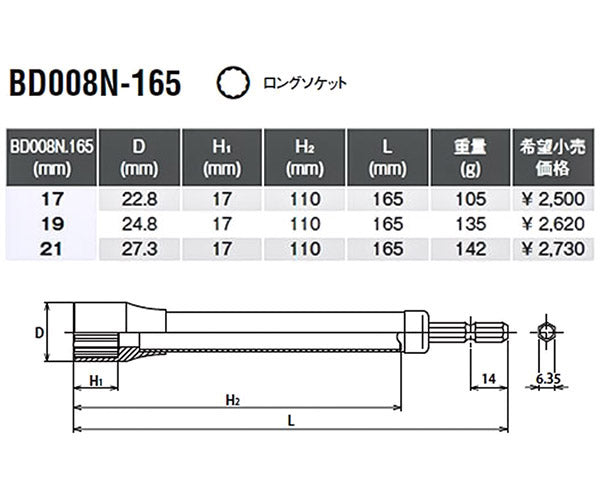 コーケン 電動ドライバー用 ロングソケット 17mm BD008N-165-17 Ko-ken 工具