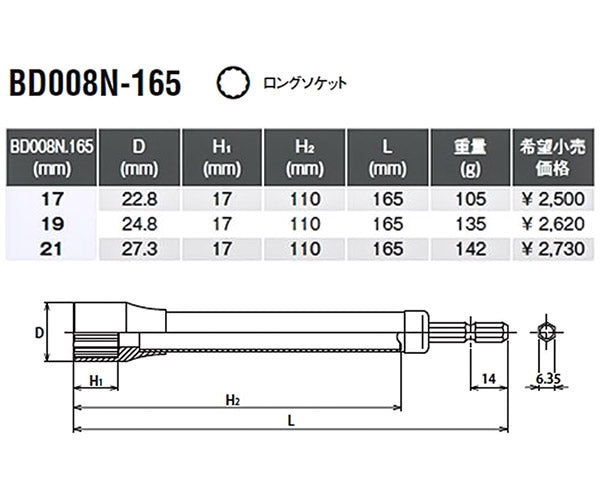 コーケン BD008N-165-19 サイズ19mm 電動ドライバー用 ロングソケット Ko-ken 工具