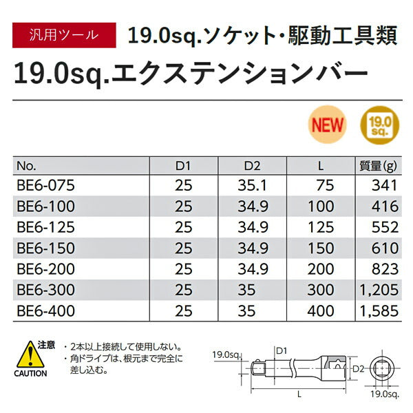 KTC 19.0sq. エクステンションバー 75mm BE6-075 工具