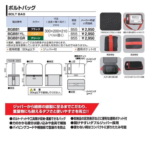 TONE ボルトバッグ BGBB1YL イエロー トネ 工具