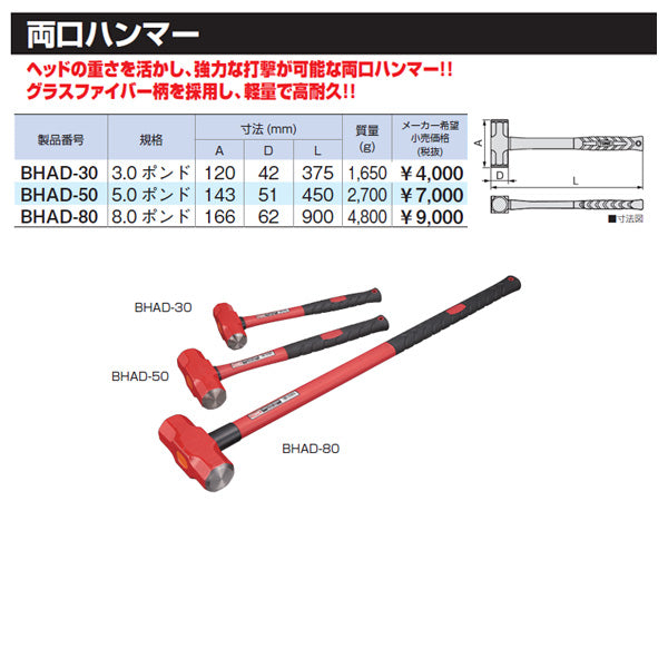 TONE 両口ハンマー 3.0ポンド 全長375mm (BHAD-30)(4953488431018) トネ