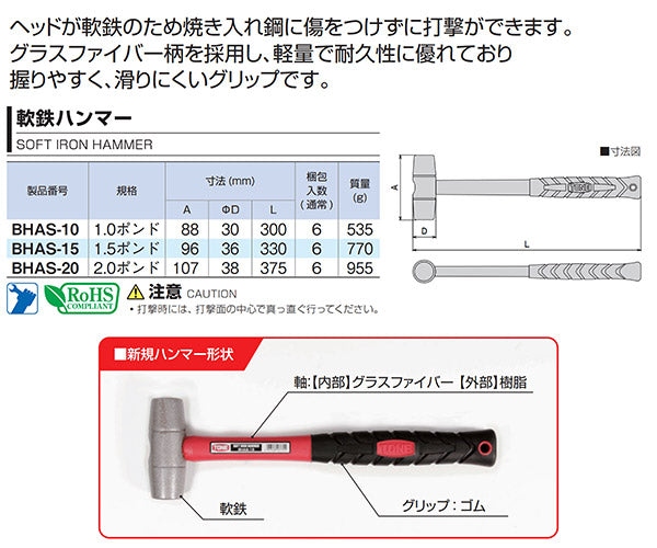 TONE アルミハンマー 軟鉄ハンマー 全長330mm (BHAS-15)(4953488437355