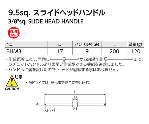 【1月の特価品】KTC BHM3 スライドヘッドハンドル 差込角9.5mm スライドするヘッド部(差込部) 真ん中で早回し工具 両端でしっかり本締め