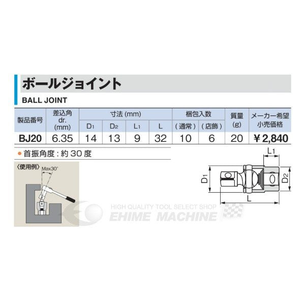 トネのボールジョイントの画像2