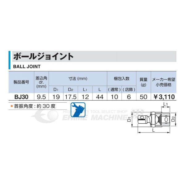 トネのボールジョイントの画像2