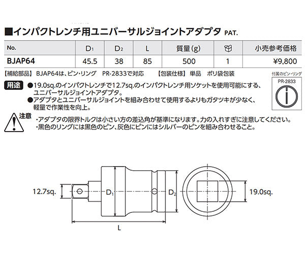 KTC 19.0sq. インパクトレンチ用ユニバーサルジョイントアダプタ BJAP64